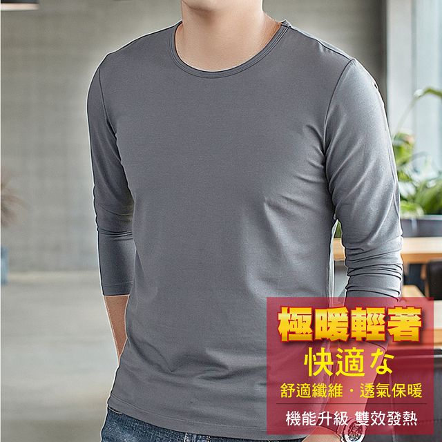 輕磨毛暖暖發熱衣(淺灰 圓領 男款)