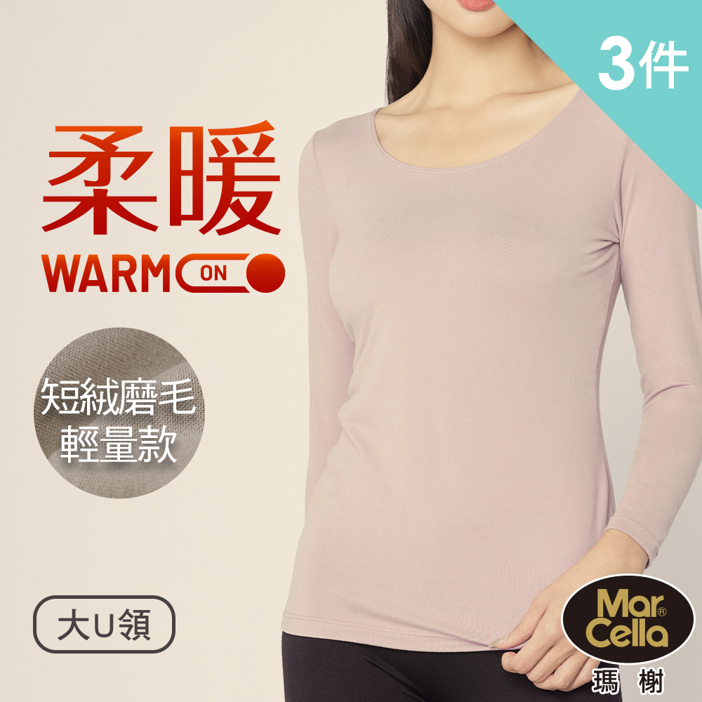 瑪榭-3件組短絨磨毛輕量高效保暖衣-大U領