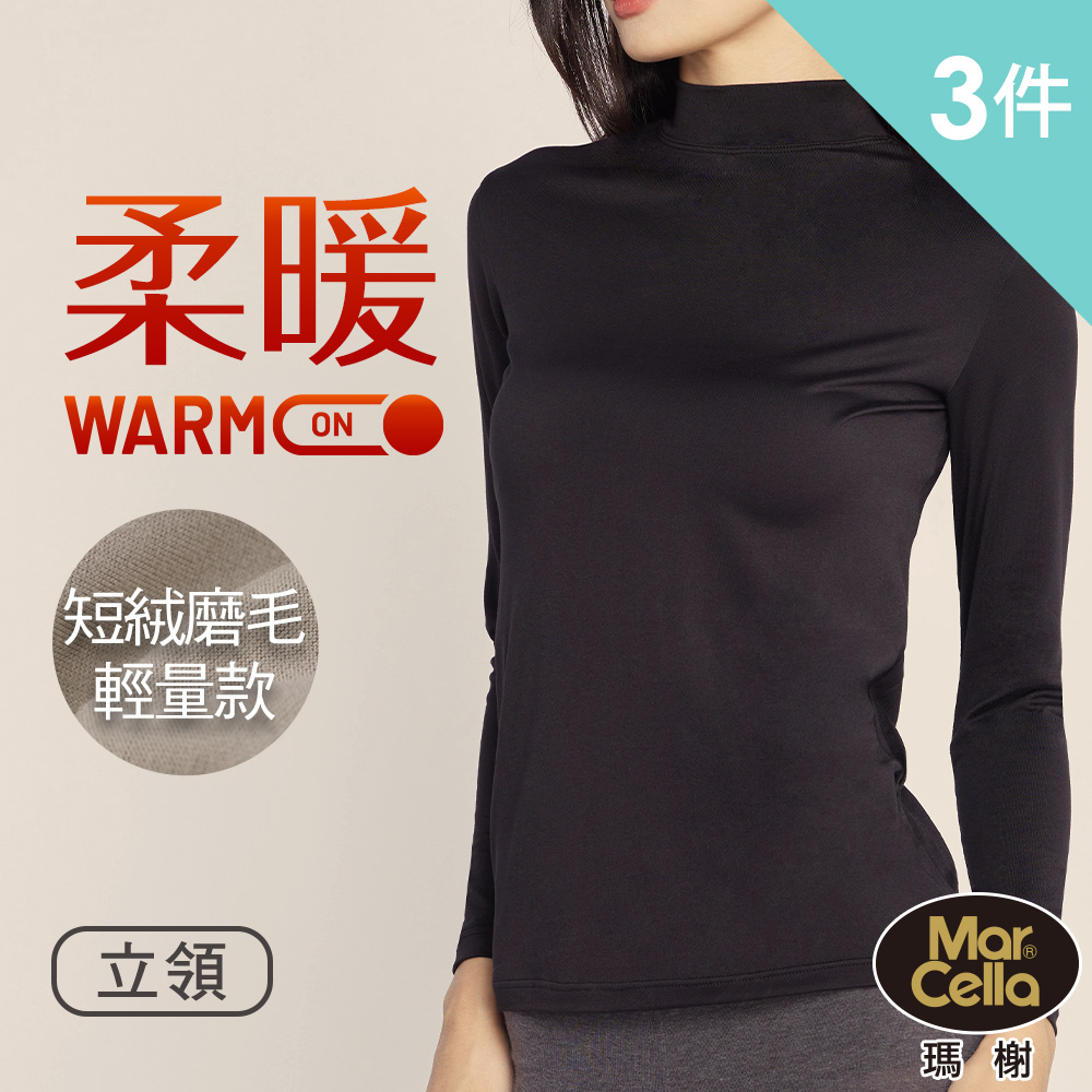 瑪榭-3件組短絨磨毛輕量高效保暖衣-立領