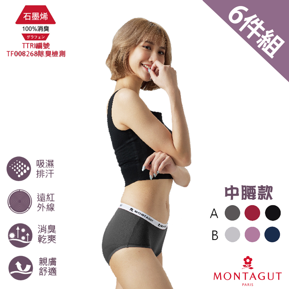 MONTAGUT夢特嬌 石墨烯彈力透氣涼感女中腰三角褲-6件組