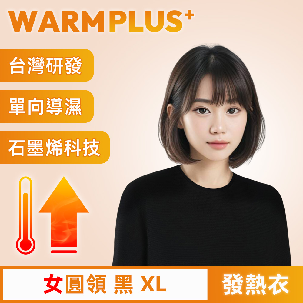 【WARMPLUS+】臺灣研發 極暖升溫石墨烯發熱衣 女圓領 黑