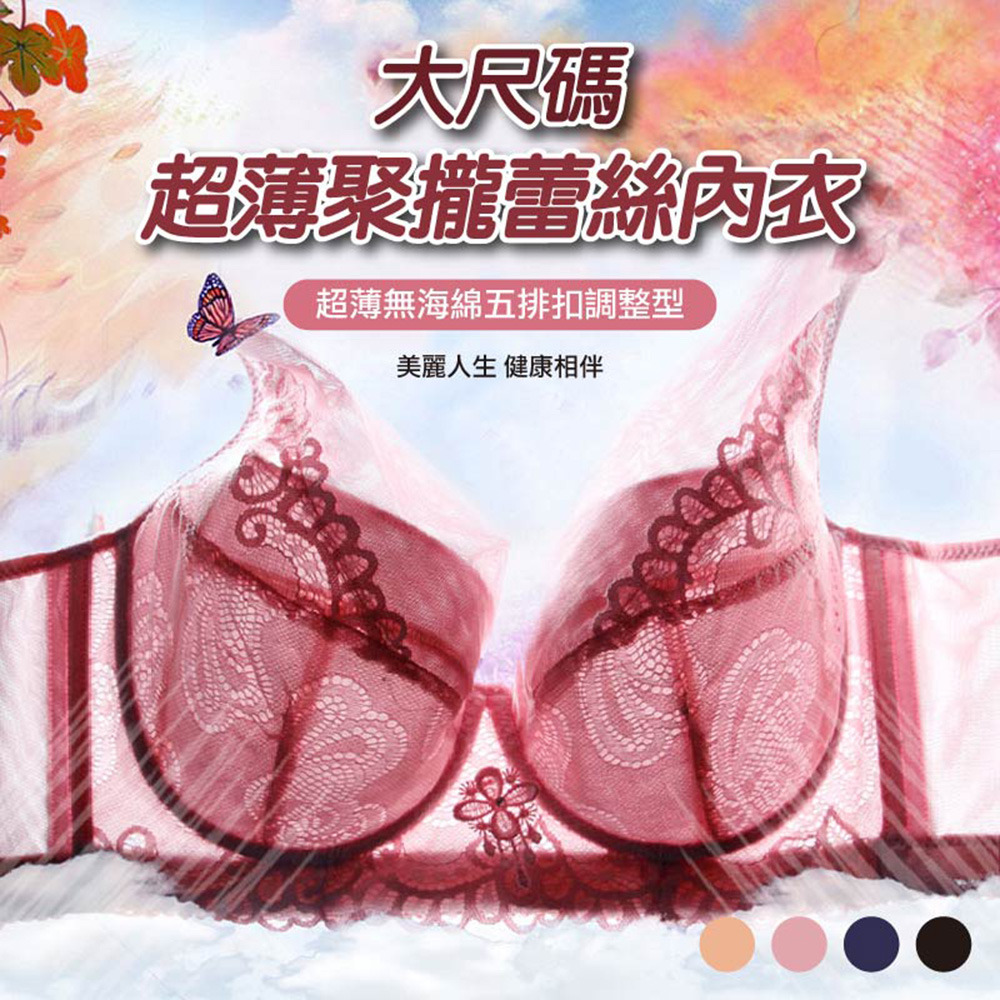大尺碼超薄聚攏蕾絲內衣(4入組)