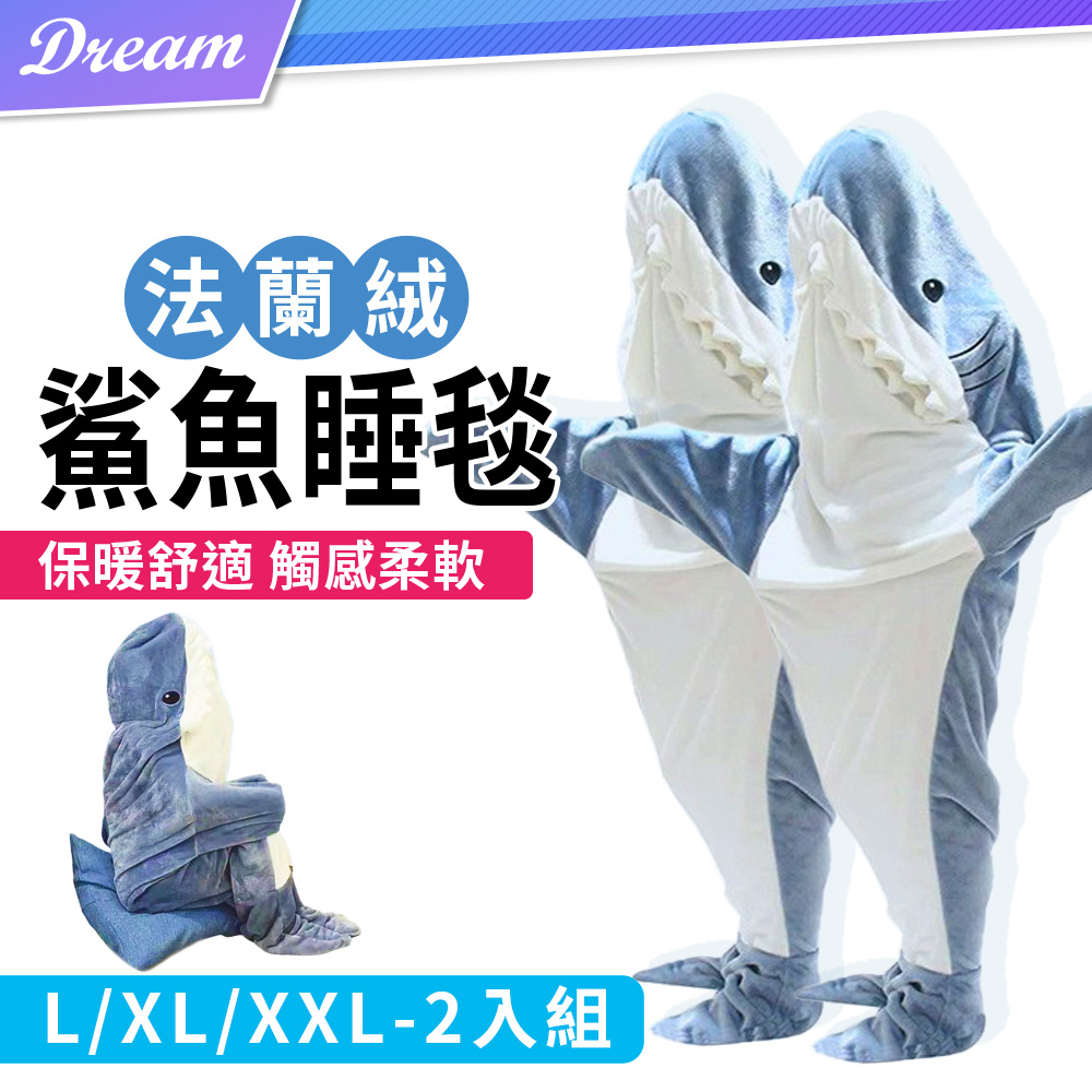 法蘭絨 鯊魚睡毯【超值兩入組】(情侶睡衣/交換禮物)