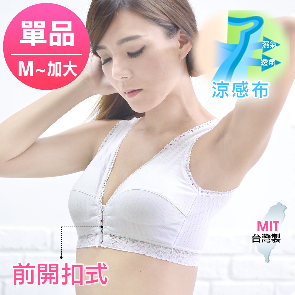AMANDA艾曼達 無鋼圈運動內衣-前扣型胸衣-M-Q加大-單品