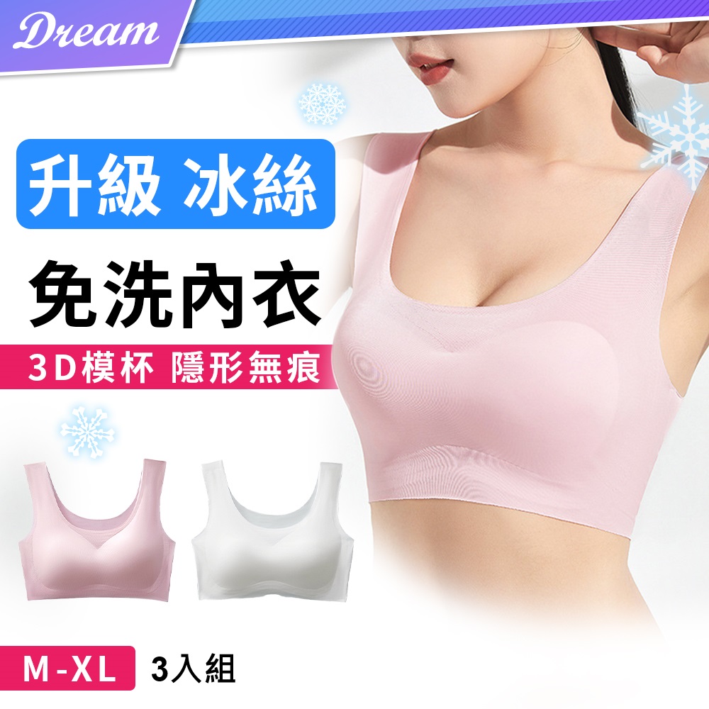 冰絲免洗內衣【3入組】(隱形無痕/輕薄透氣) M-XL