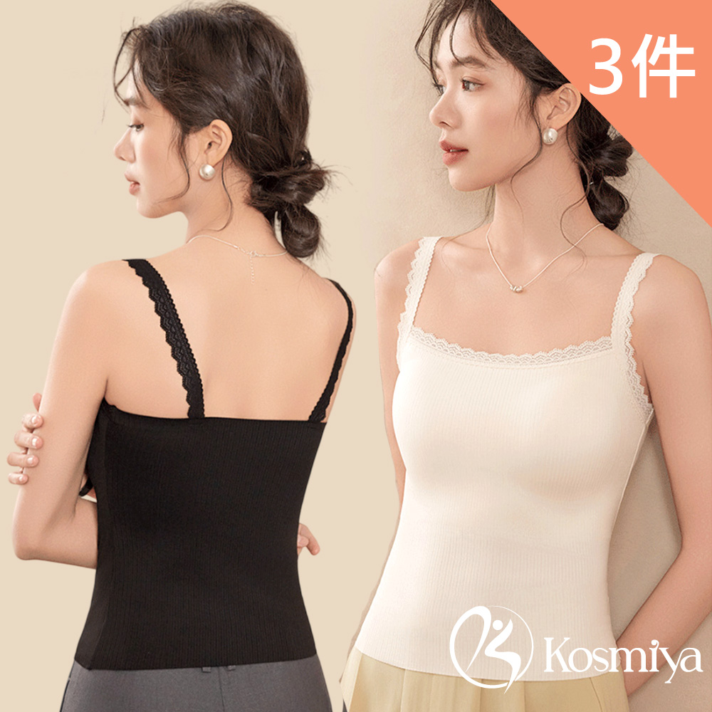 【Kosmiya】3件組 帶罩杯 螺紋簡約蕾絲罩杯背心/Bratop/女內衣/無鋼圈內衣/內搭/涼感背心