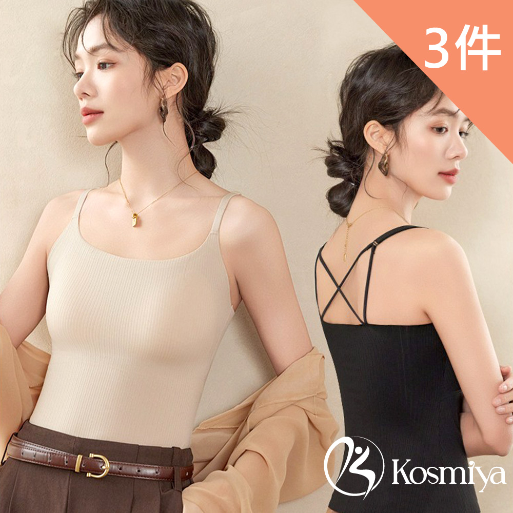 【Kosmiya】3件組 帶罩杯 螺紋冰絲美背罩杯背心/Bratop/女內衣/無鋼圈內衣/內搭/涼感背心