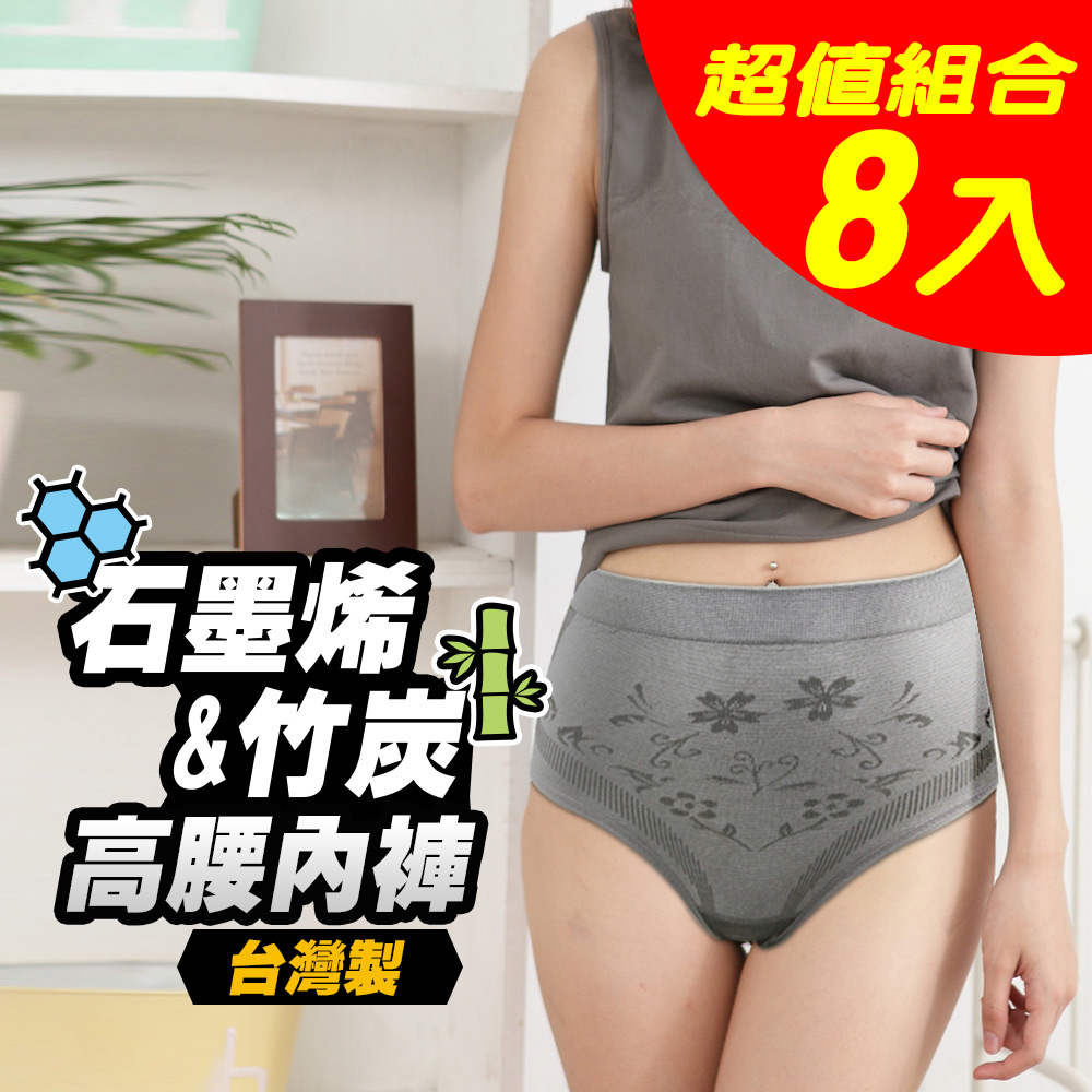 Yenzch 石墨烯&竹炭女三角高腰內褲(超值8件) RM-20201 -台灣製