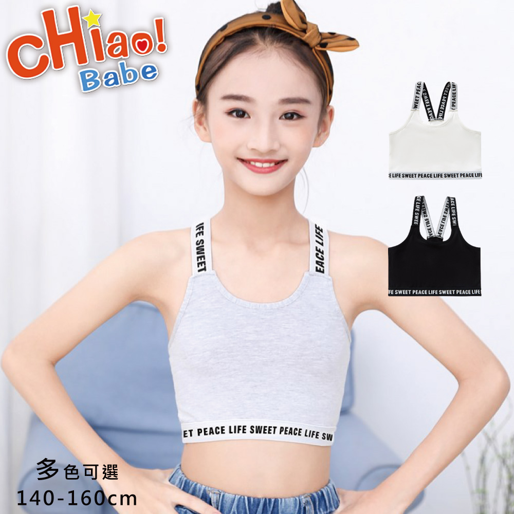 【chiao!Babe 俏寶貝】純棉女童吊帶運動背心(140-160cm/學生/少女/兒童/三色可選)