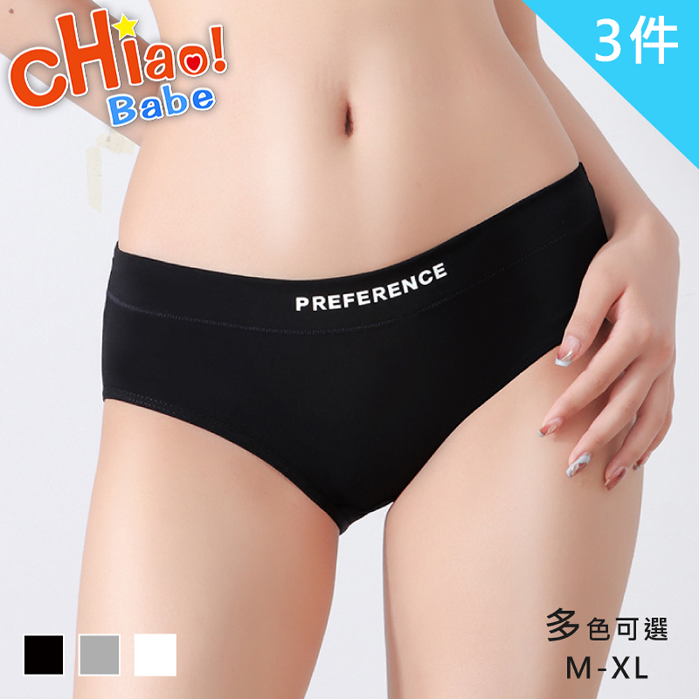 【chiao!Babe 俏寶貝】3件組 簡約輕柔無痕純棉少女中腰內褲