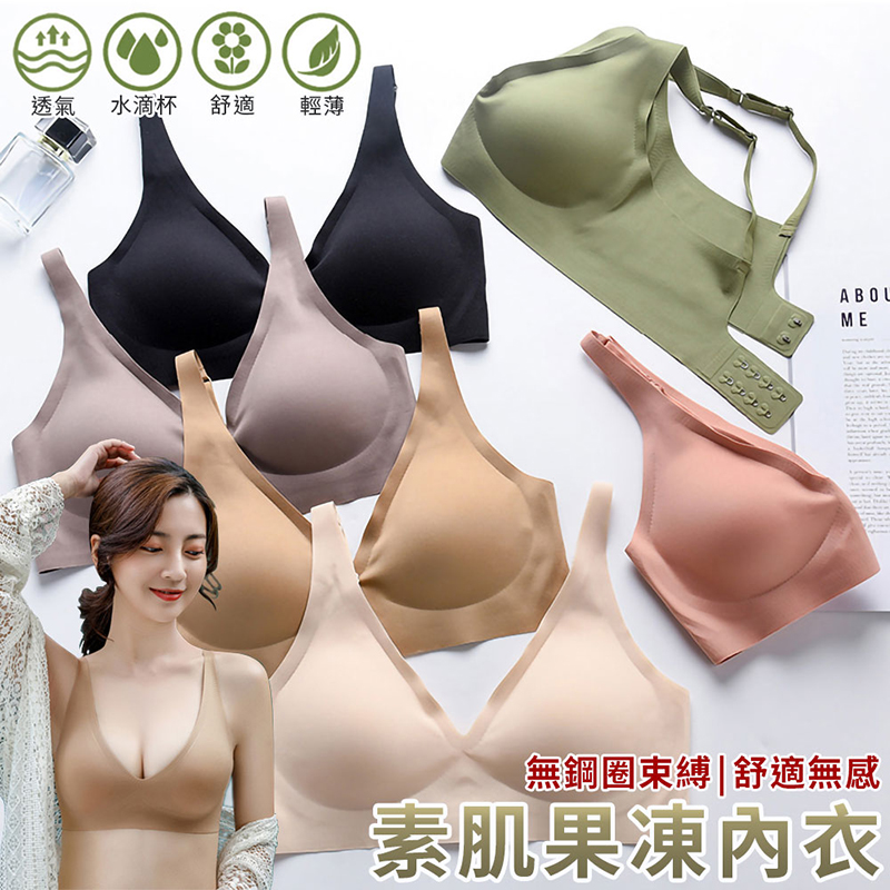 素肌果凍無鋼圈無感內衣(加贈防飛沫隔離護目面罩*1)-膚色