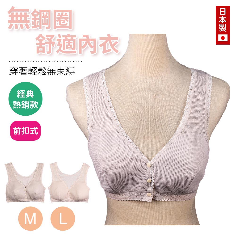 SIGNALACE 日本製前扣式無鋼圈吸汗速乾舒適內衣 M/L