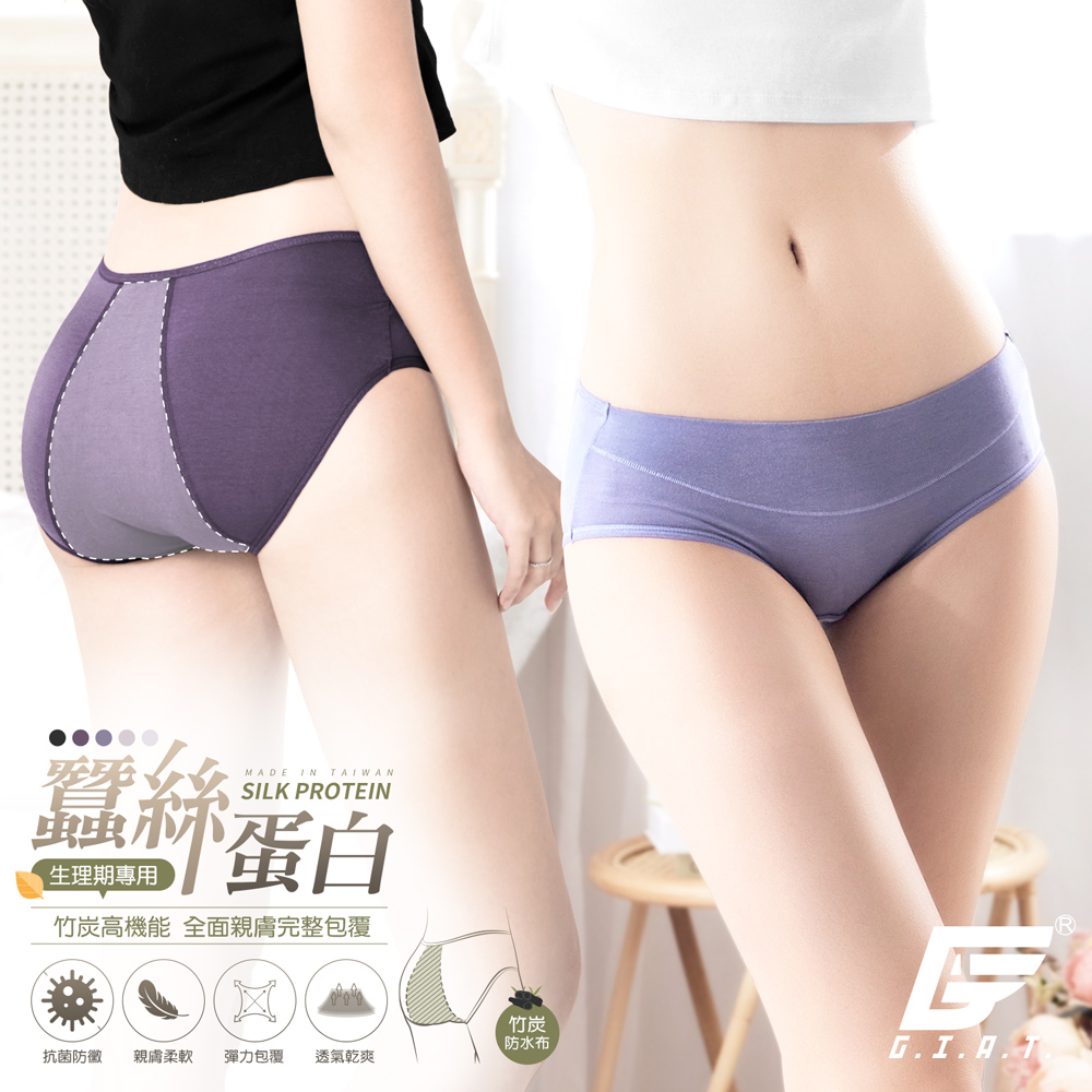 (5件組)GIAT台灣製竹炭防水層莫代爾生理褲