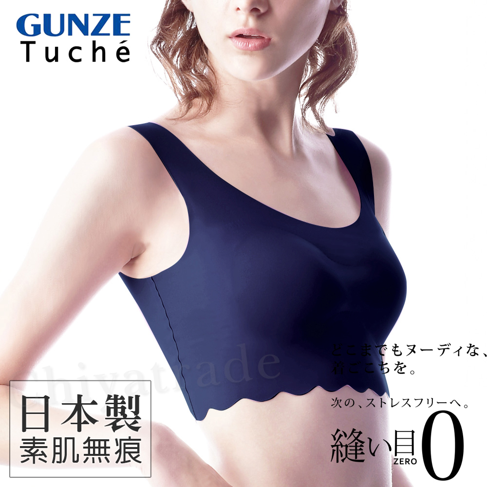 【日本郡是Gunze】日本製Tuche舒適素肌無痕無鋼圈超親膚罩杯式內衣 背心-海軍深藍