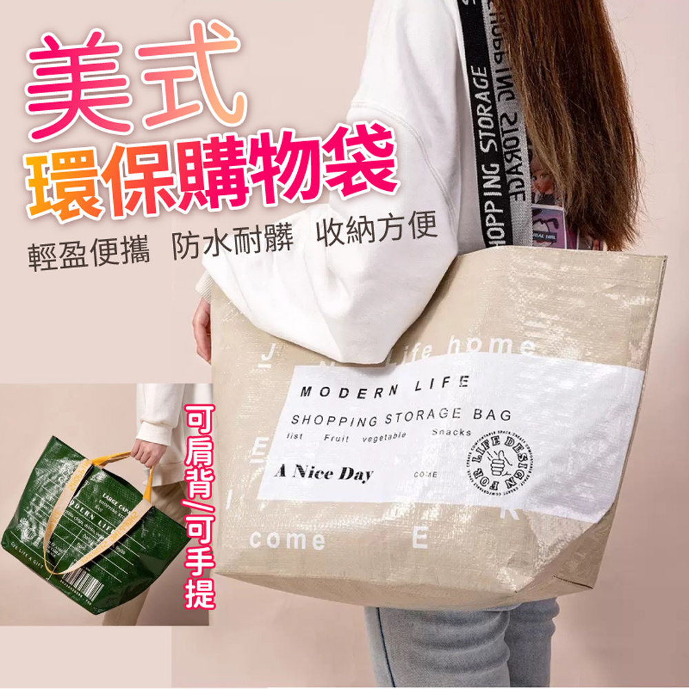 美式環保購物袋/環保袋/尼龍袋(2色可選)
