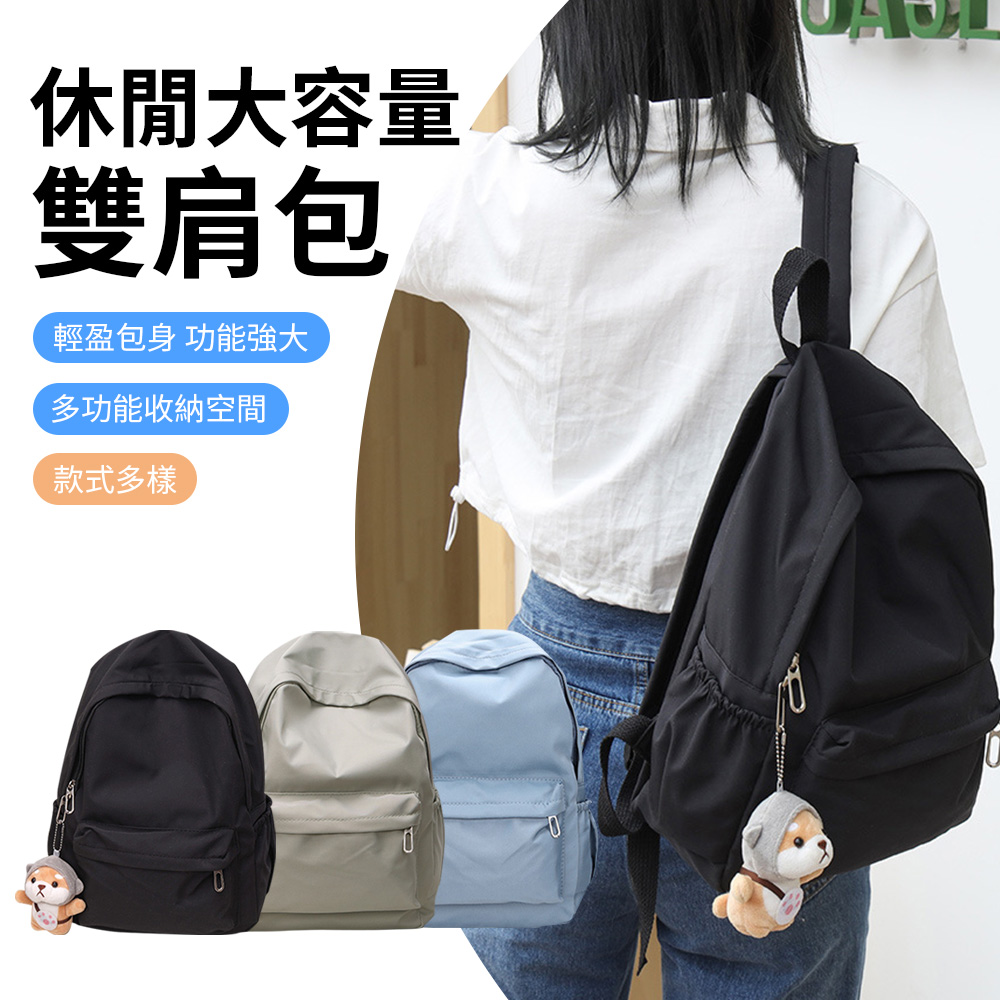 Starshop 韓版休閒簡約揹包 輕量化後揹包 大容量雙肩包 書包 男女防盜側肩包