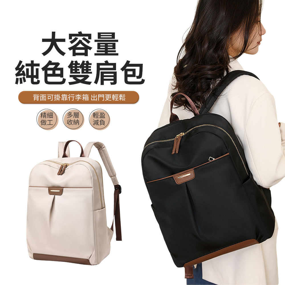 BIGBAG 時尚撞色雙肩包 女包 大容量旅行後揹包 行李箱掛包
