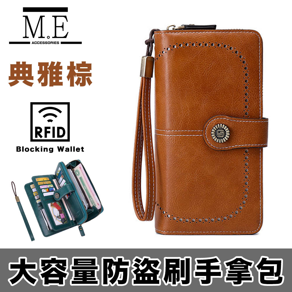 M.E 時尚大容量RFID防盜刷長夾/錢包/手拿包/皮夾-典雅棕