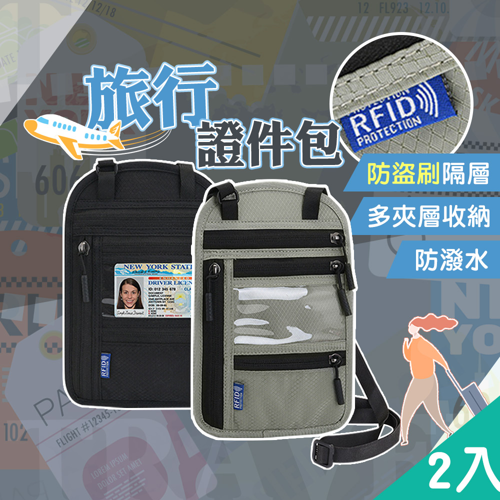 【藻土屋】2入 多夾層防水收納防盜刷輕便旅行證件護照包-B