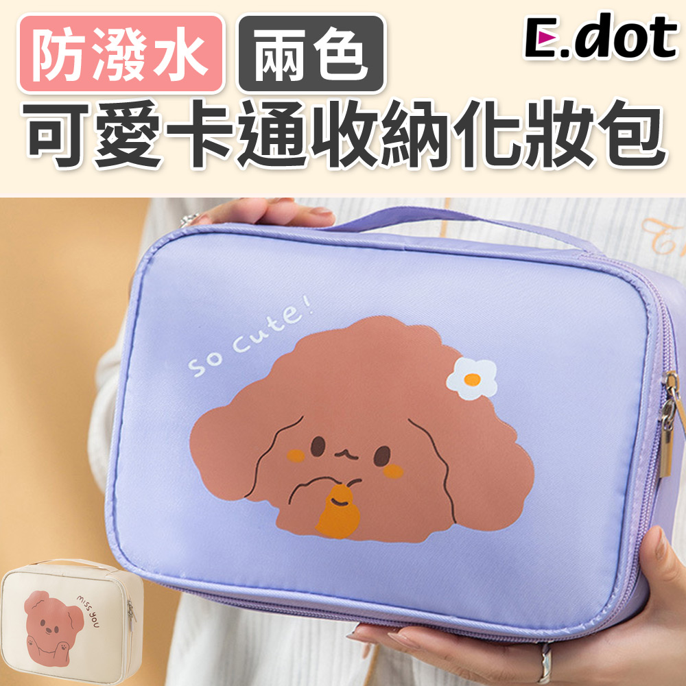 【E.dot】可愛童趣手提式收納化妝包-二色可選