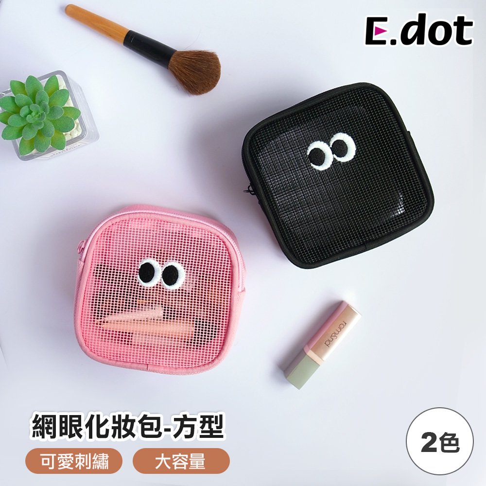 【E.dot】透氣網眼可愛大眼睛造型化妝包-方形