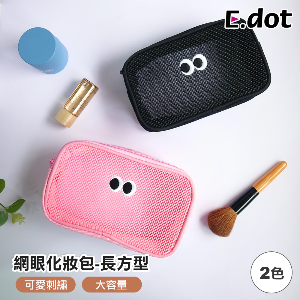 【E.dot】可愛大眼睛透氣網眼化妝包-長方形