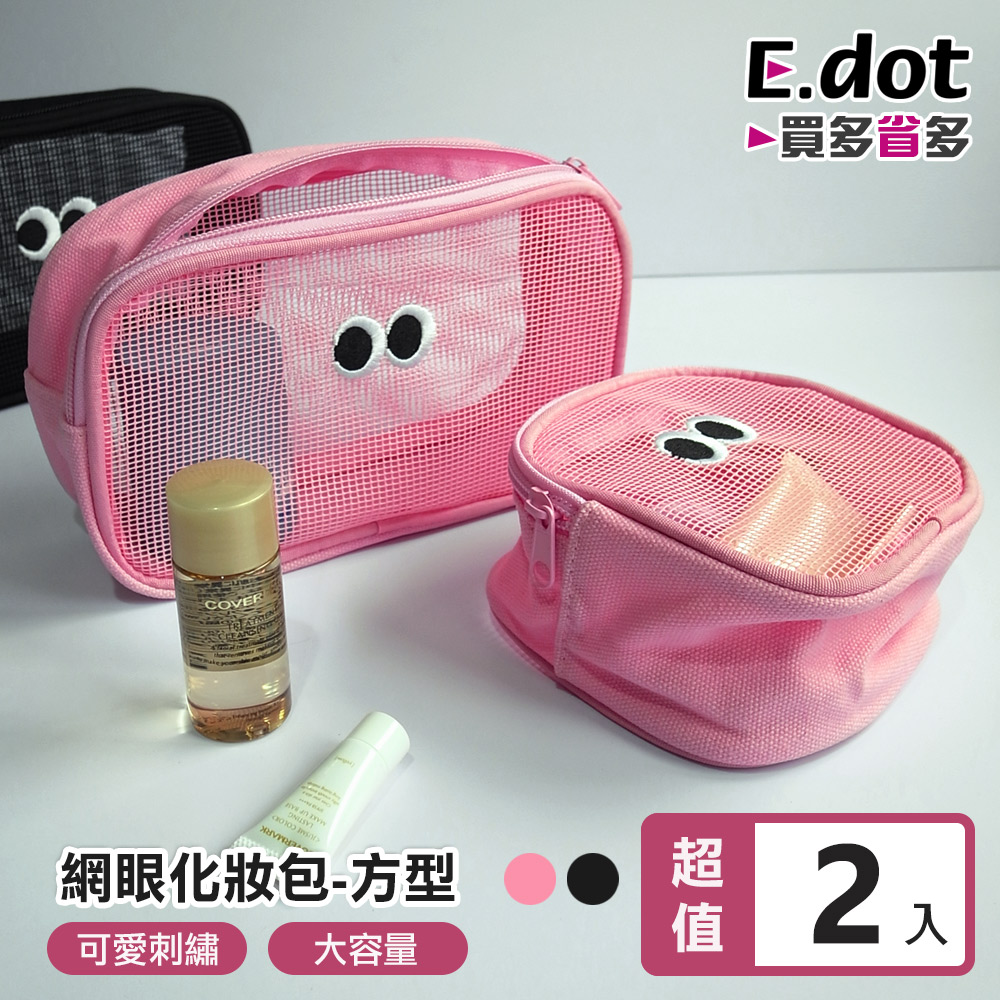 【E.dot】可愛大眼睛透氣網眼化妝包 -長方形2入組