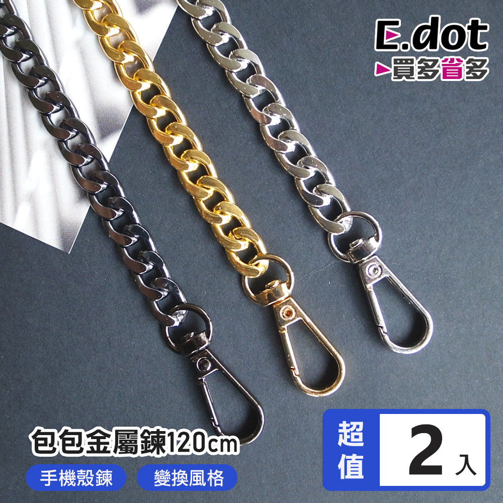 【E.dot】多功能包包手機殼金屬鍊120cm -2入組