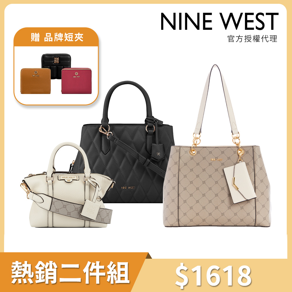 【NINE WEST】經典熱賣款-斜背包/側背包/手提包 (多款任選)