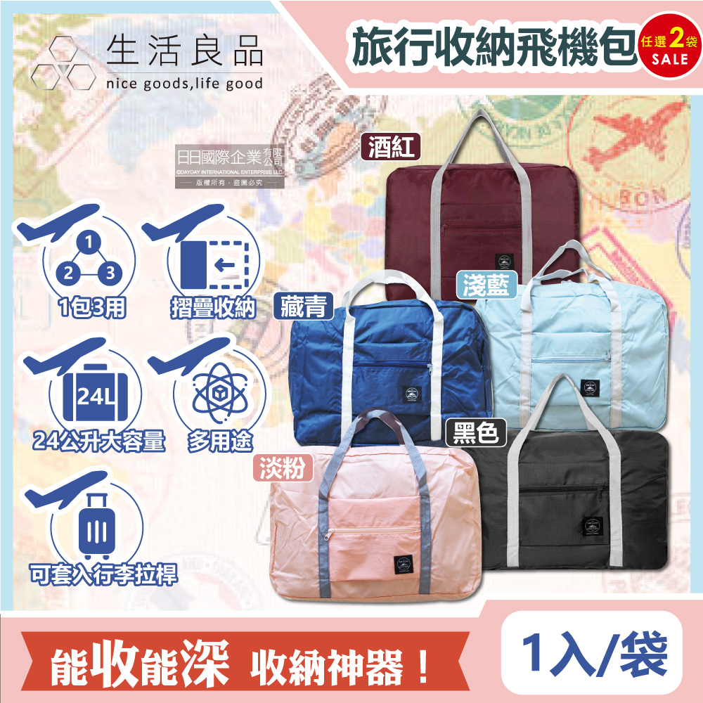 (2袋)生活良品-可摺疊收納24公升大容量手提購物袋(5色可選)1入/袋