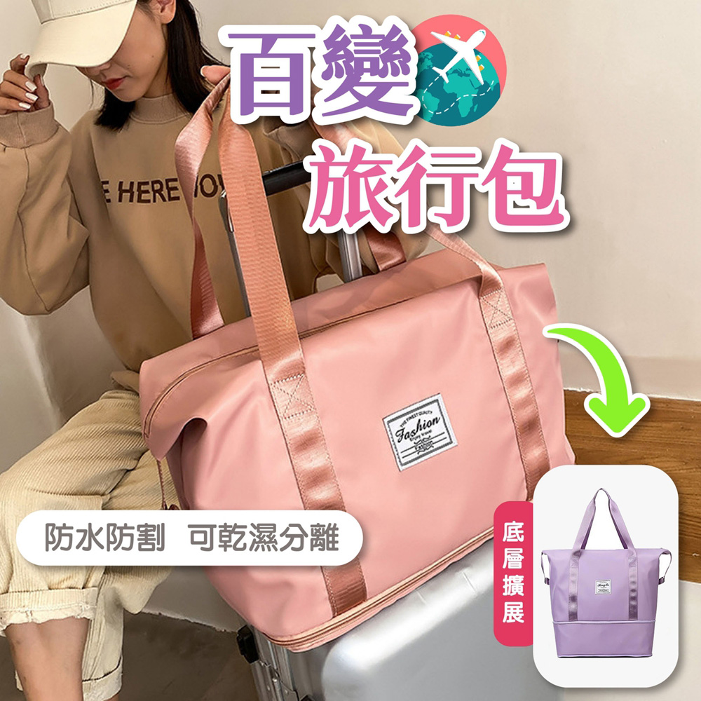 (2入)百變旅行包 運動包 旅行袋 拉桿包 媽媽包 健身包 單肩包