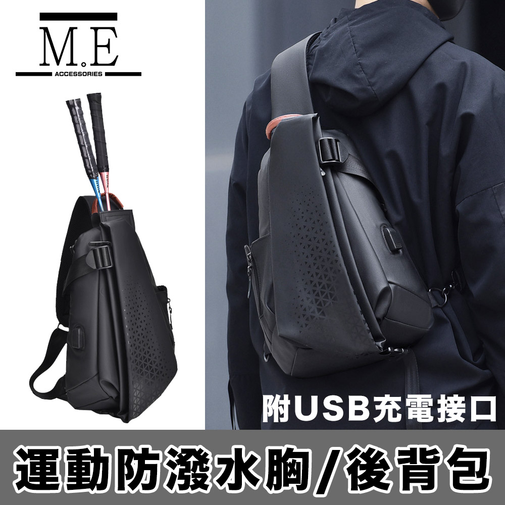 M.E 潮酷運動球拍胸背包/防潑水後背包-附USB充電接口