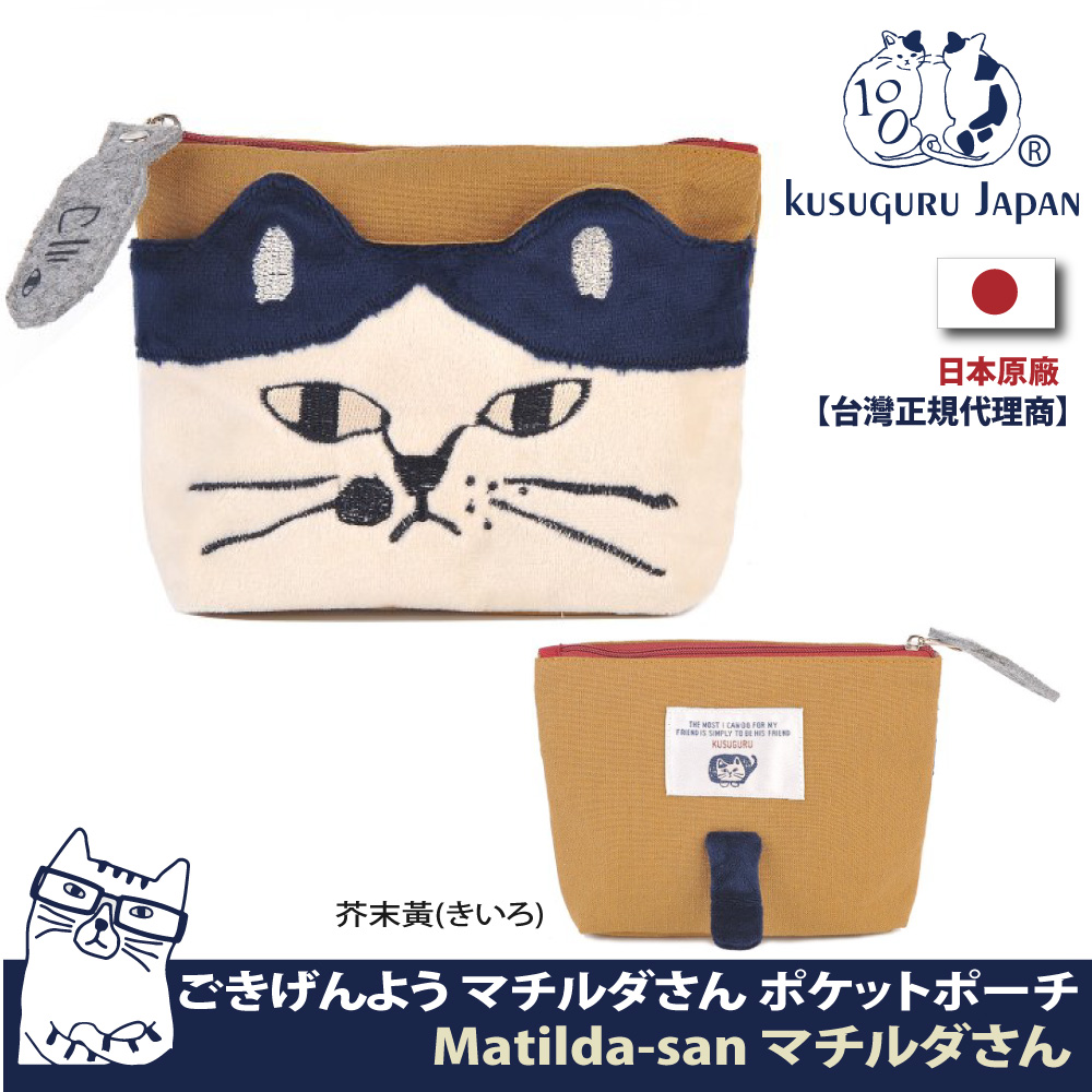 【Kusuguru Japan】日本眼鏡貓Matilda-san町田君系列立體貓尾巴造型萬用零錢小物收納包