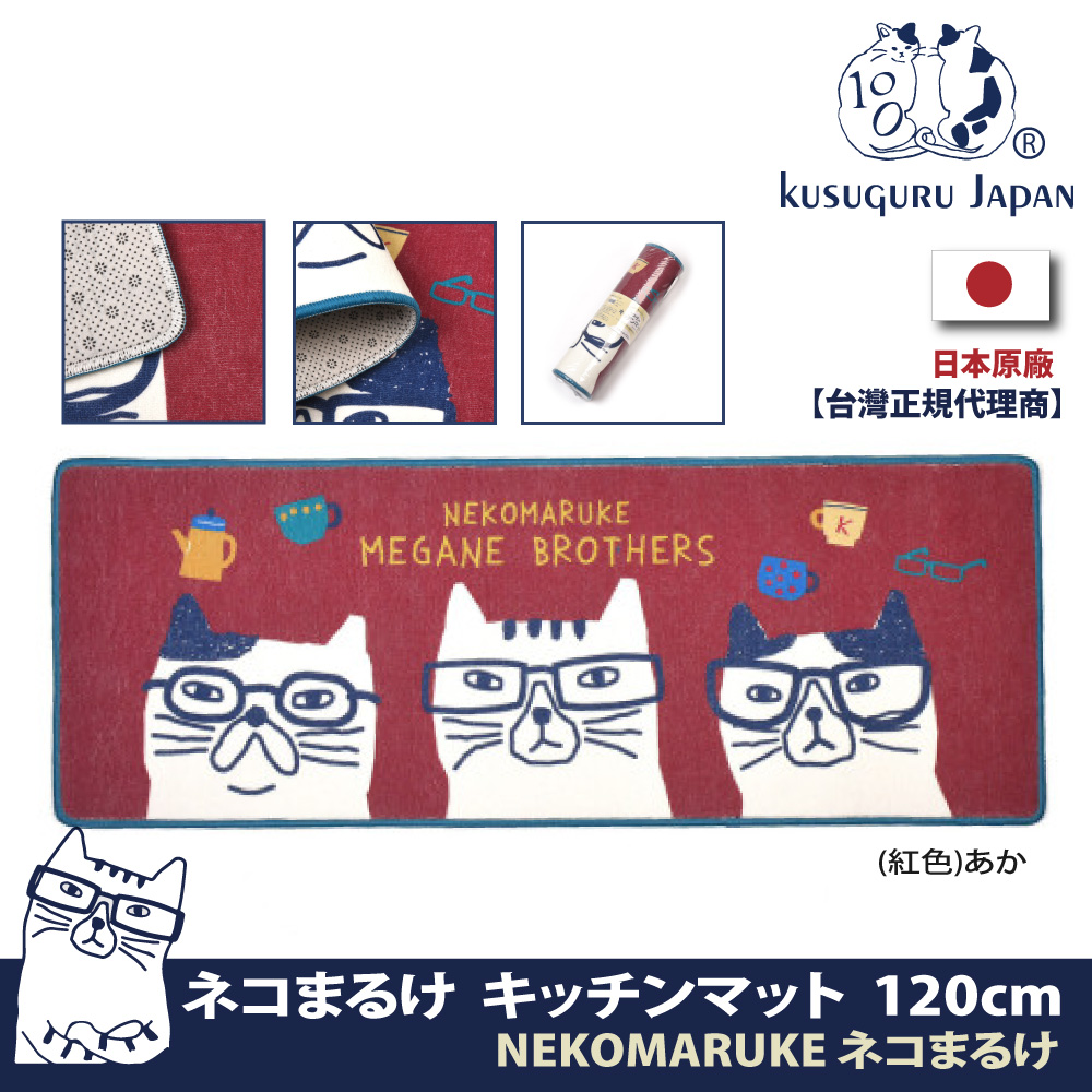 【Kusuguru Japan】日本眼鏡貓NEKOMARUKE貓丸系列超吸水防滑厚絨減壓長型地墊(45x120cm)