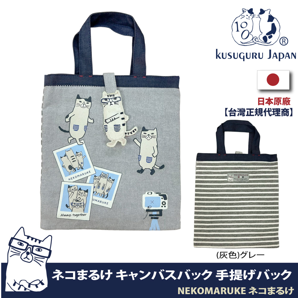 【Kusuguru Japan】日本眼鏡貓NEKOMARUKE貓丸系列來自拍吧!立體造型磁吸扣手提雜誌包-日本TV限定款