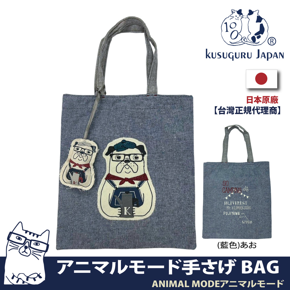 【Kusuguru Japan】日本眼鏡貓ANIMAL MODE動物模式系列萬用手提雜誌包(加贈同款立體造型掛飾)