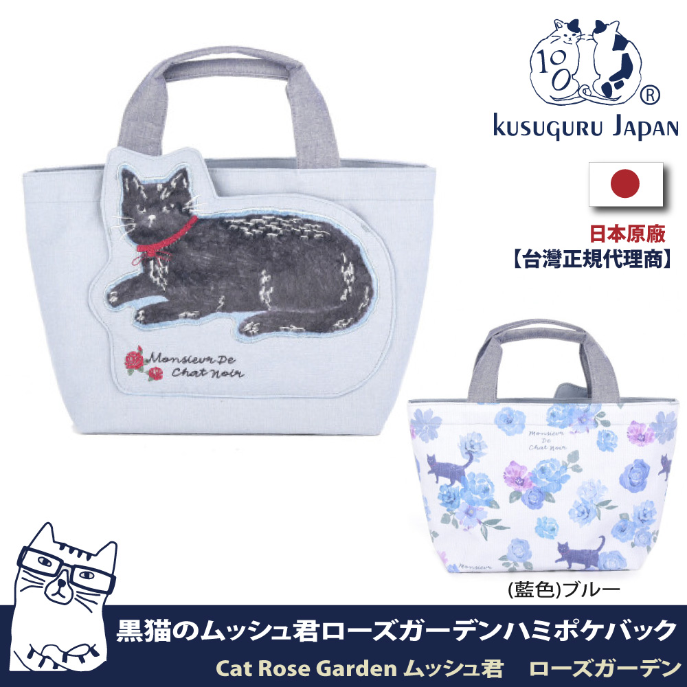 【Kusuguru Japan】日本眼鏡貓 手提包 立體貓耳雙面印花手提托特包 Cat Rose Garden黑貓君系列