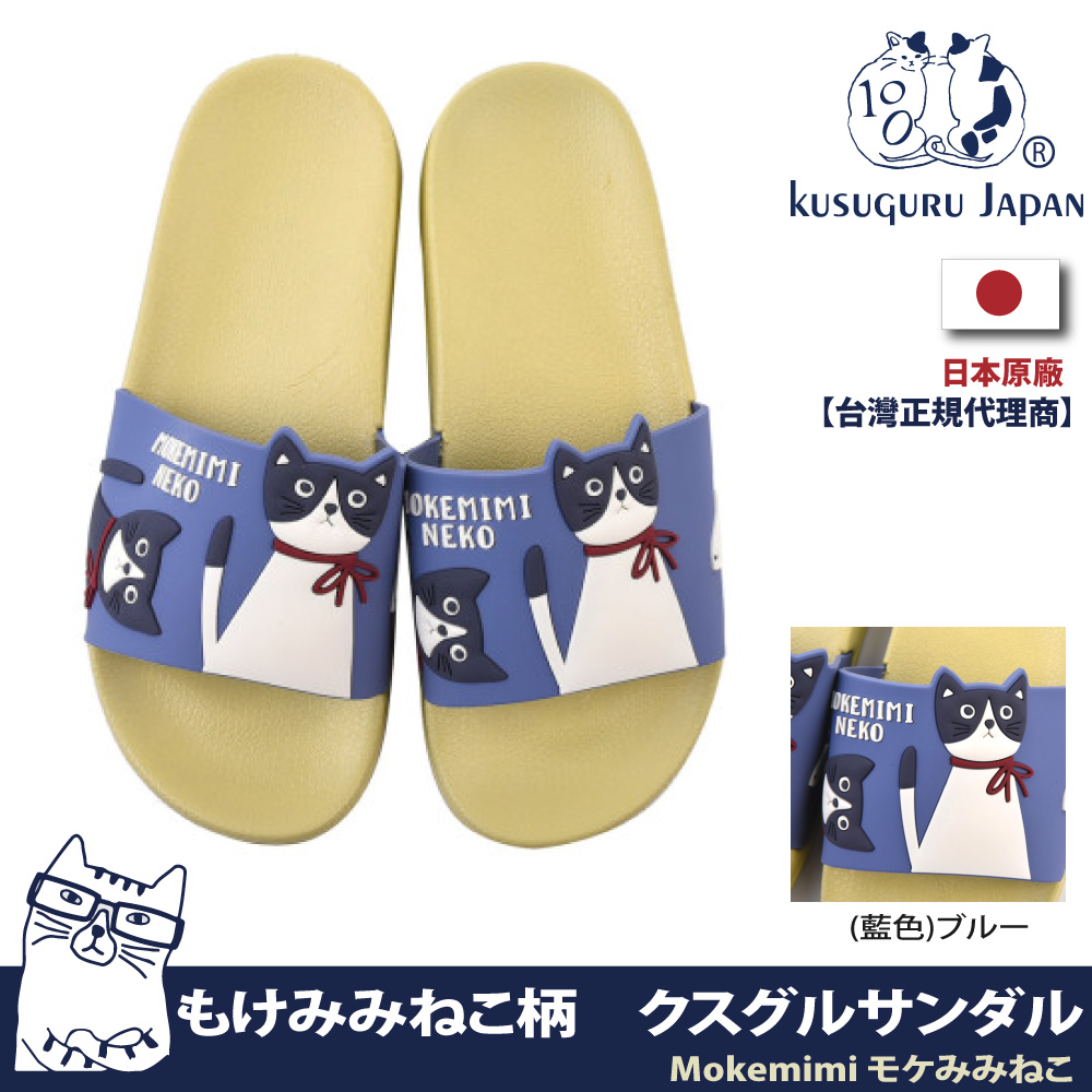 【Kusuguru Japan】日本眼鏡貓 拖鞋 防水防滑柔軟厚底室內外拖鞋 Mokemimi系列