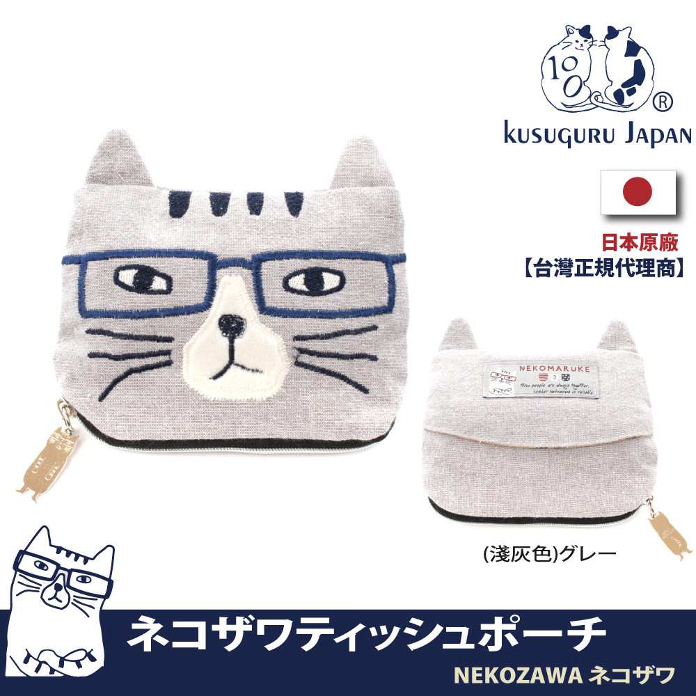 【Kusuguru Japan】日本眼鏡貓NEKOZAWA貓澤系列立體造型萬用小物收納零錢包
