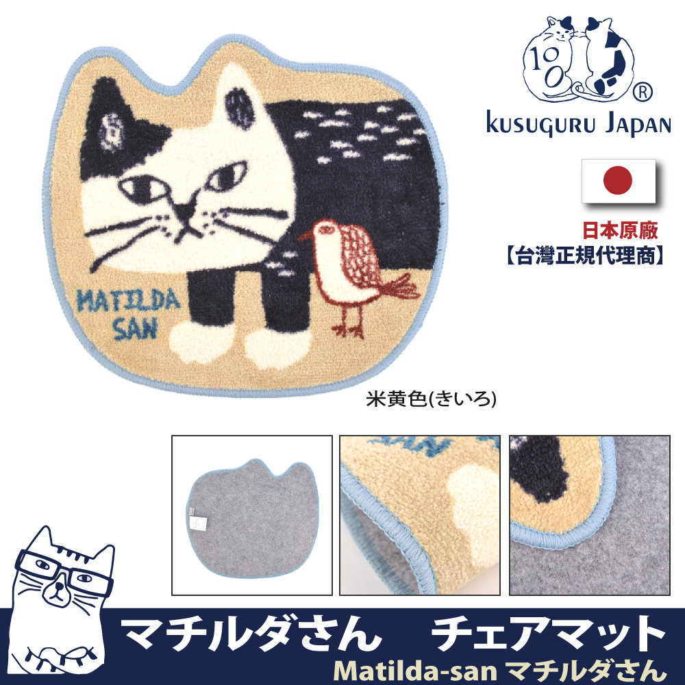 【Kusuguru Japan】日本眼鏡貓Matilda-san系列家飾美學厚絨減壓切割造型椅墊(38x41cm)