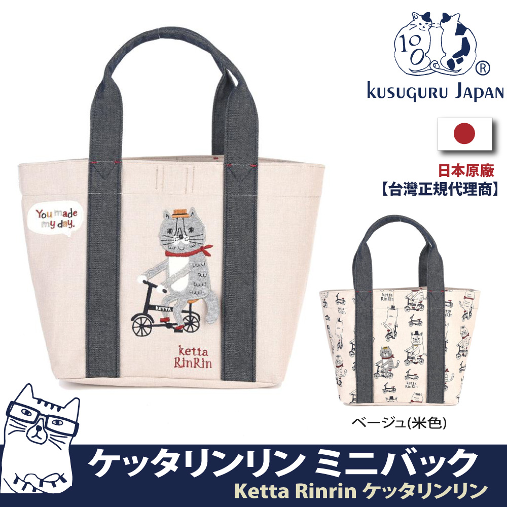 【Kusuguru Japan】日本眼鏡貓 手提包 配色手把正反可用造型 Ketta Rinrin隱藏版角色系列