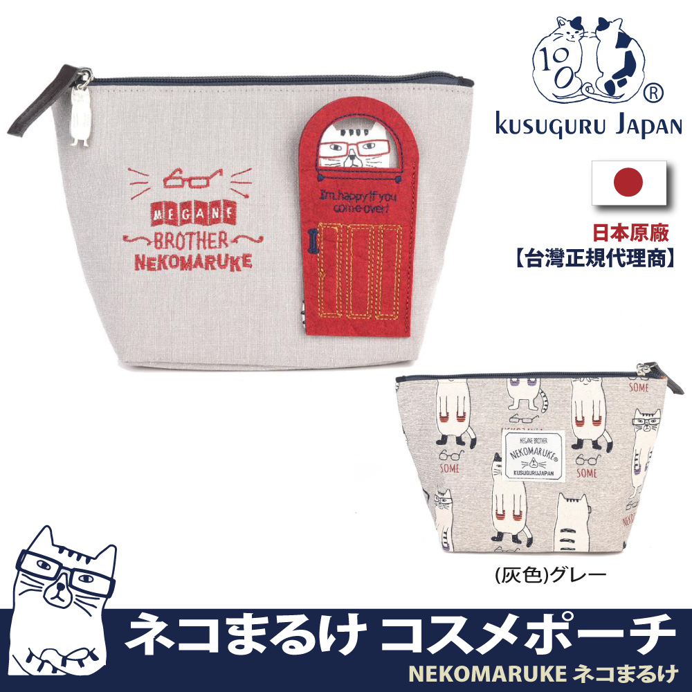 【Kusuguru Japan】日本眼鏡貓 小物收納包 吸磁開關門造型零錢包 NEKOMARUKE貓丸系列
