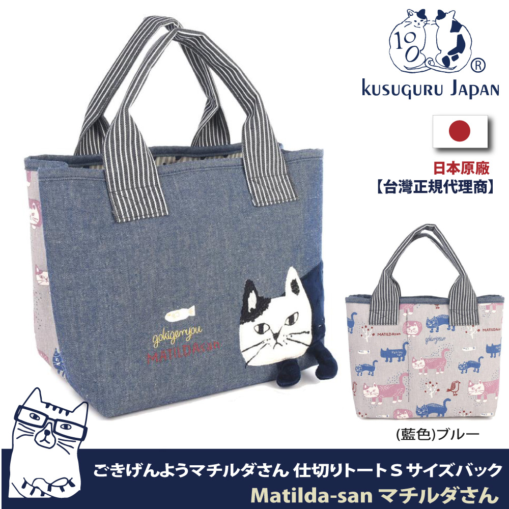 【Kusuguru Japan】日本眼鏡貓 手拿包 立體貓腿條紋配色 Matilda-san系列