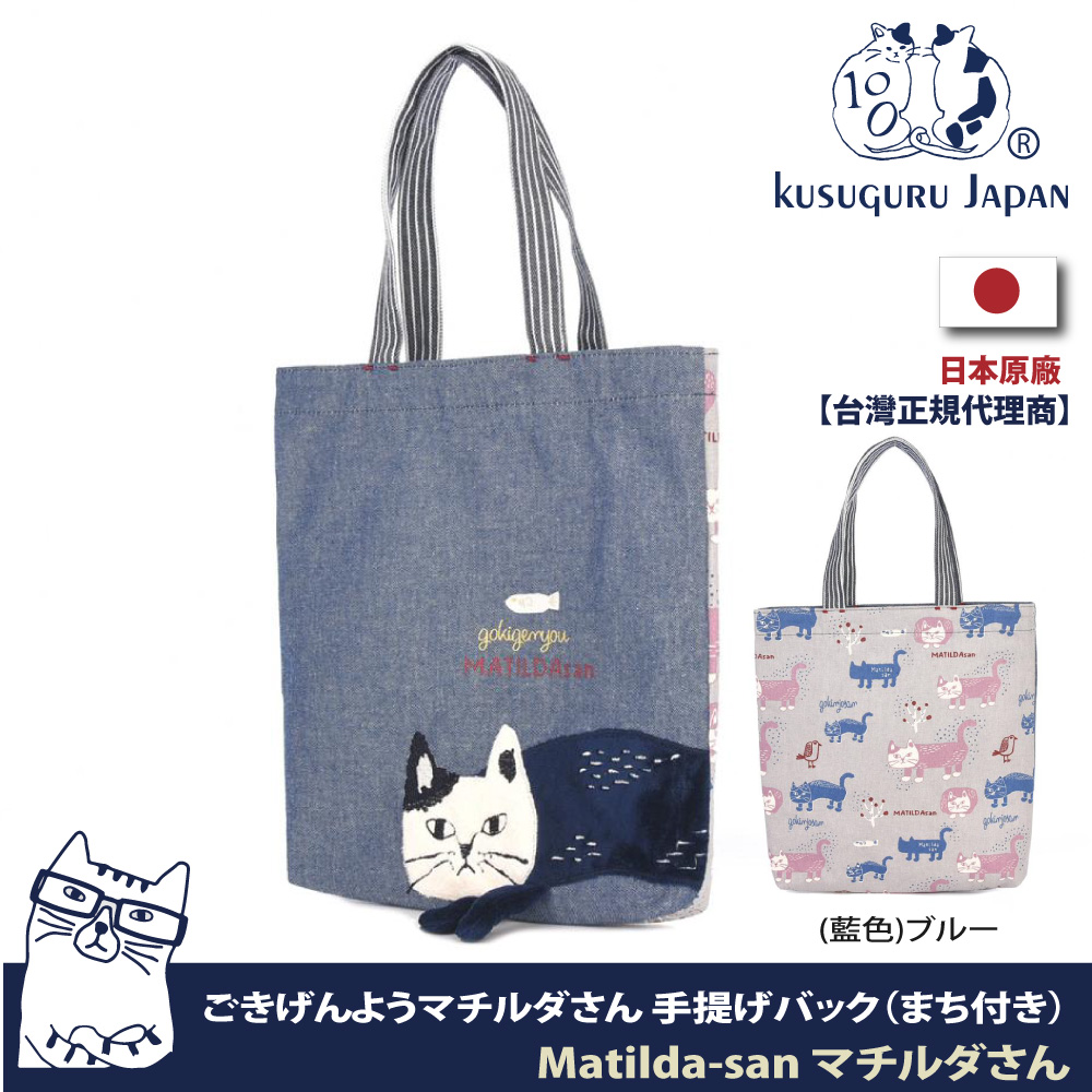 【Kusuguru Japan】日本眼鏡貓 手拿袋 立體貓腿條紋配色雜誌包 Matilda-san系列