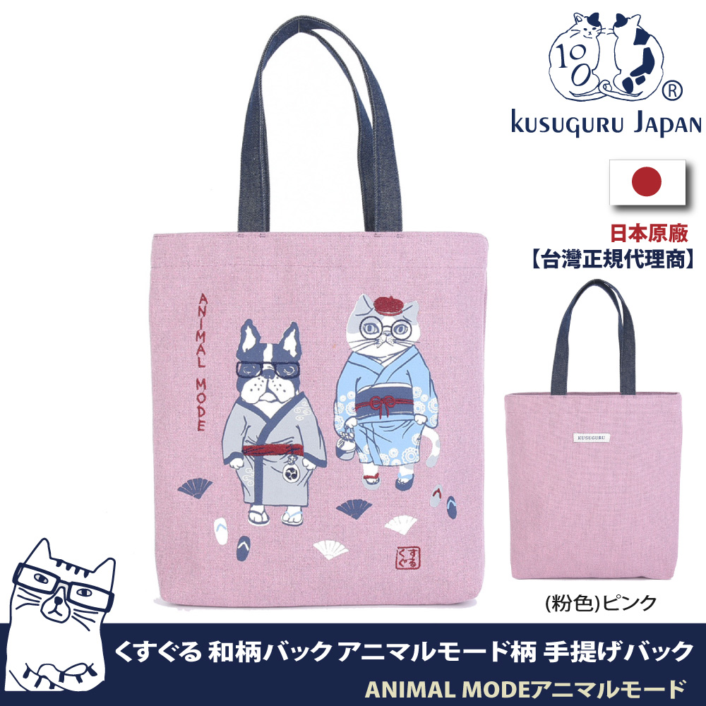 【Kusuguru Japan】日本眼鏡貓 手拿袋 經典日本和柄圖樣系列雜誌包 ANIMAL MODE系列