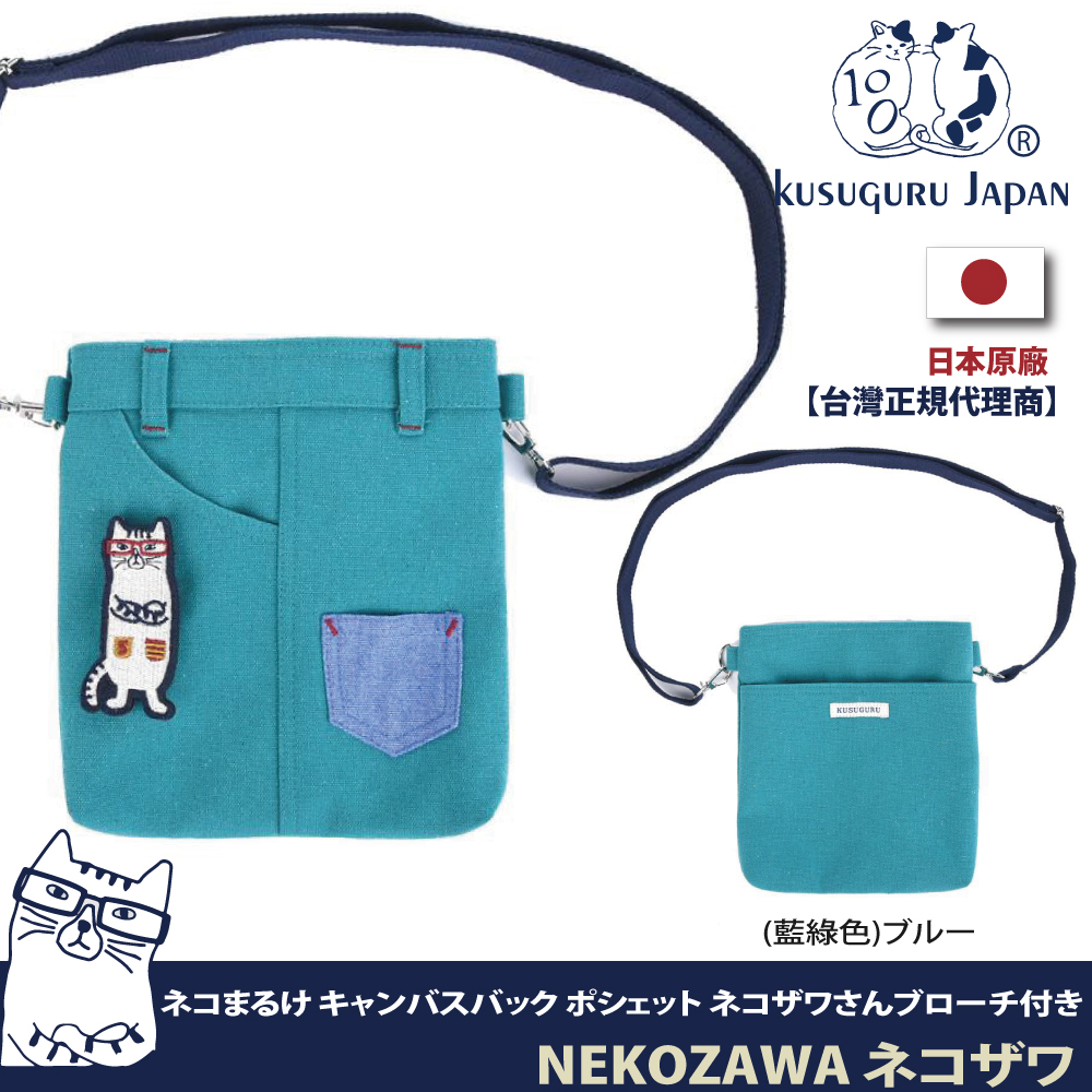 【Kusuguru Japan】日本眼鏡貓 斜背包 多口袋造型可拆式多功能腰包 NEKOZAWA貓澤系列 贈造型別針