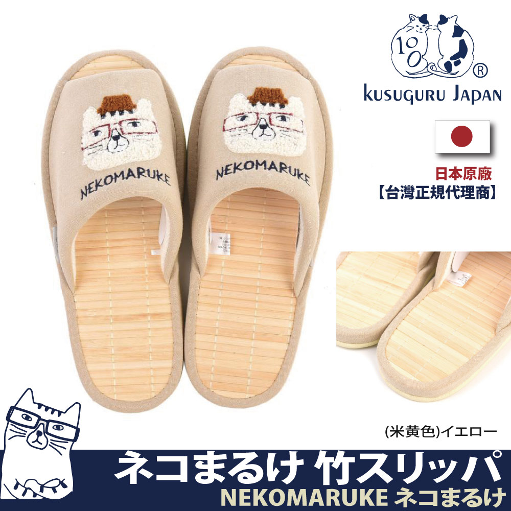 【Kusuguru Japan】日本眼鏡貓 室內拖鞋 日本竹編 涼爽透氣 絨布室內拖鞋 NEKOMARUKE貓丸系列