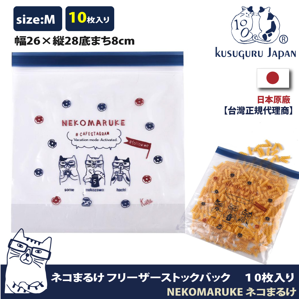 【Kusuguru Japan】日本眼鏡貓 密封夾鏈袋 日本食品衛生檢測合格NEKOMARUKE貓丸系列-M號10個入