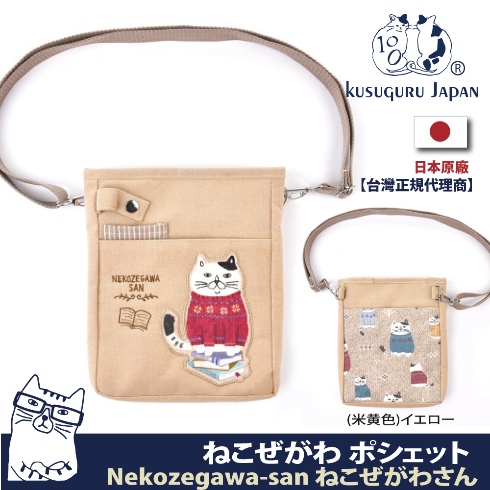 【Kusuguru Japan】日本眼鏡貓 斜背包 大口袋造型肩背斜背兩用包 Neko Zegawa-san系列