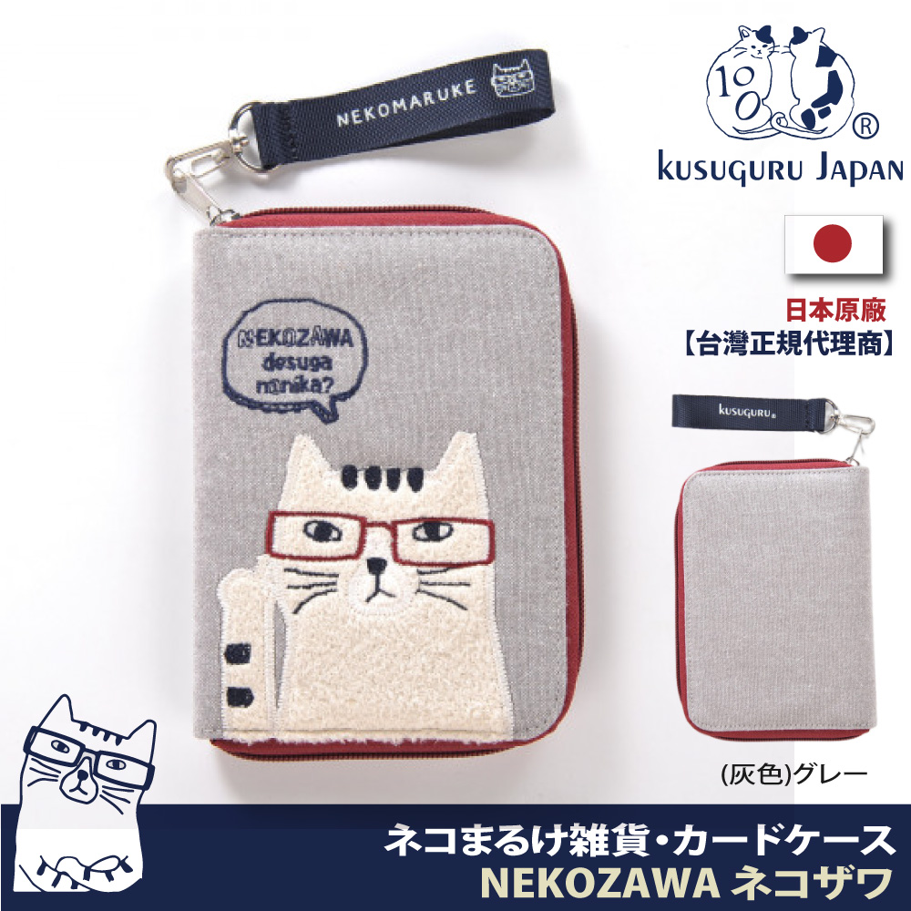 【Kusuguru Japan】日本眼鏡貓 卡夾包 多卡用分層卡夾拉鍊包(可放6.5吋手機) NEKOZAWA貓澤系列